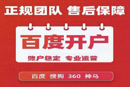 竞价推广开户成本分析：成功案例教你如何投资